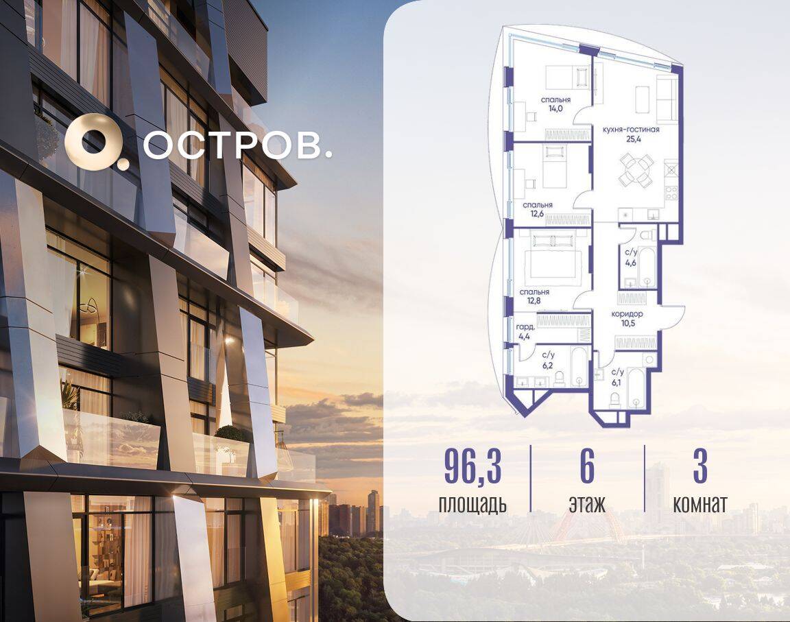 3-комн. квартира, 96,3 м², в ЖК Остров