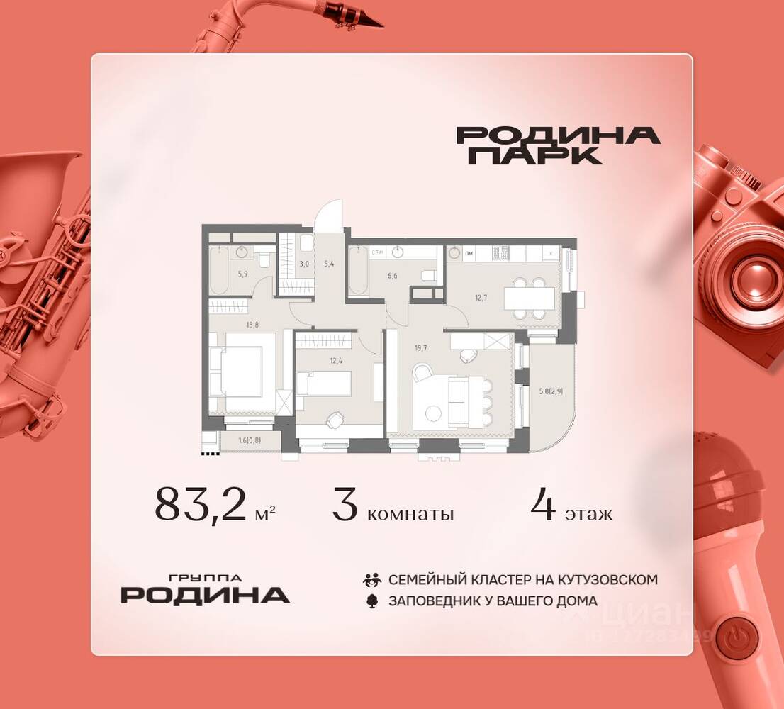 3-комн. квартира, 83,2 м², в ЖК Родина Парк