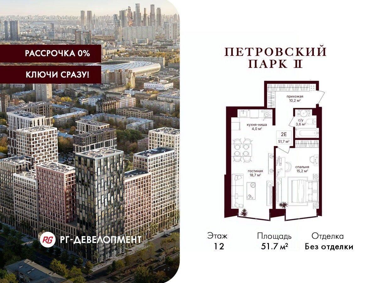 1-комн. квартира, 51,7 м², в ЖК Петровский парк II
