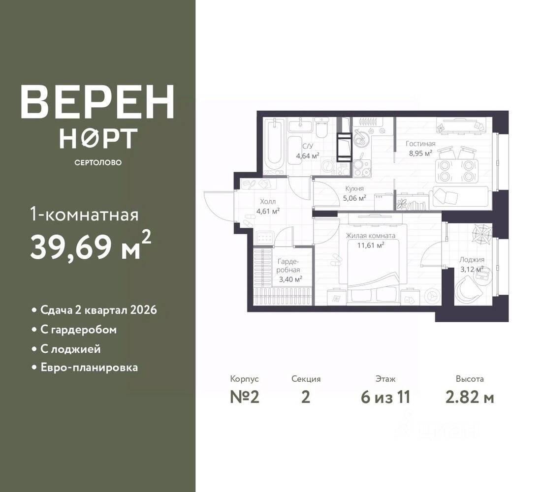 1-комн. квартира, 39,69 м², в ЖК Veren Nort сертолово