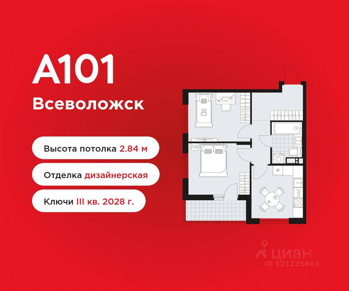 2-комн. квартира, 47,6 м², в ЖК А101 Всеволожск
