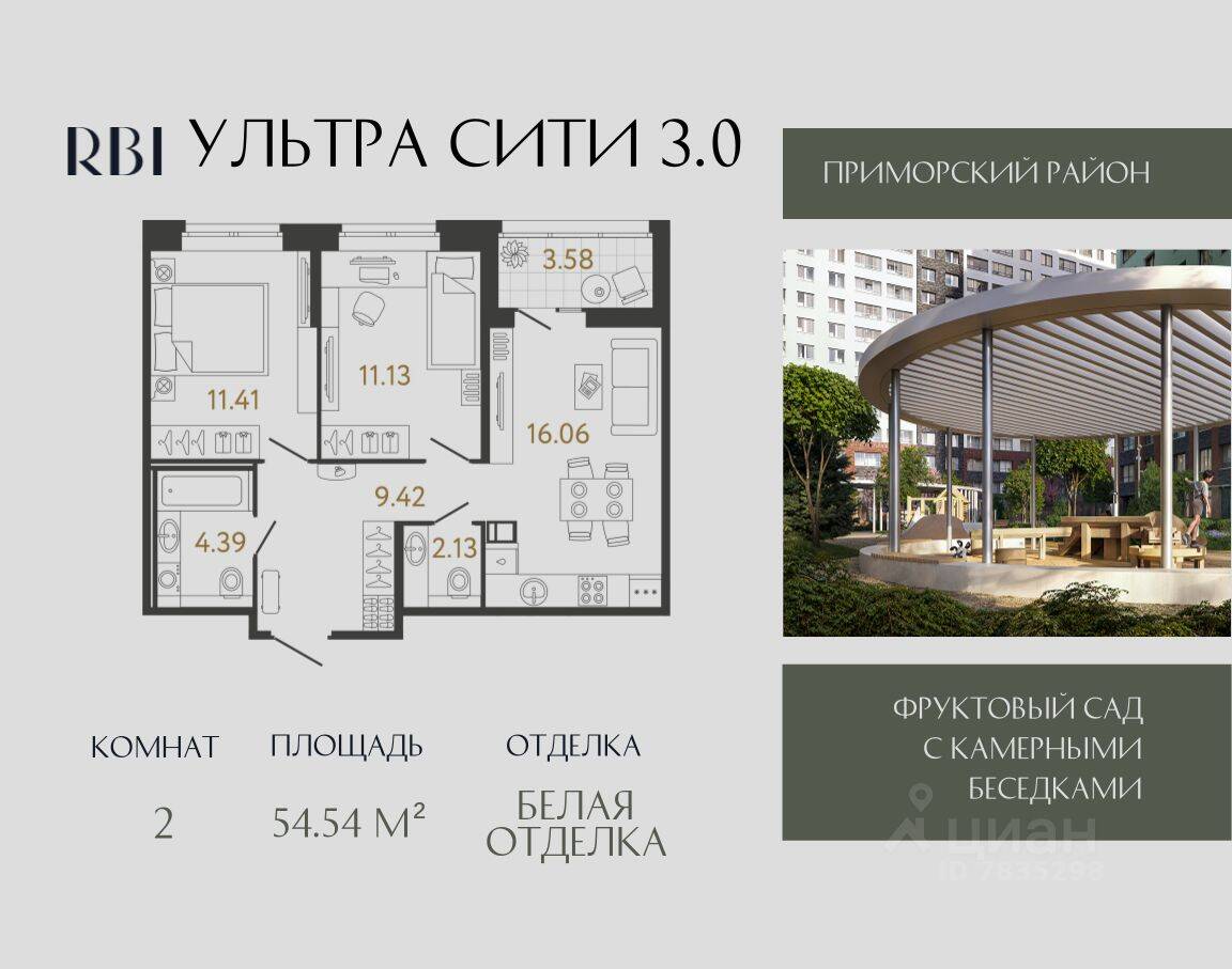 2-комн. квартира, 54,54 м², в ЖК Ультра Сити 3.0