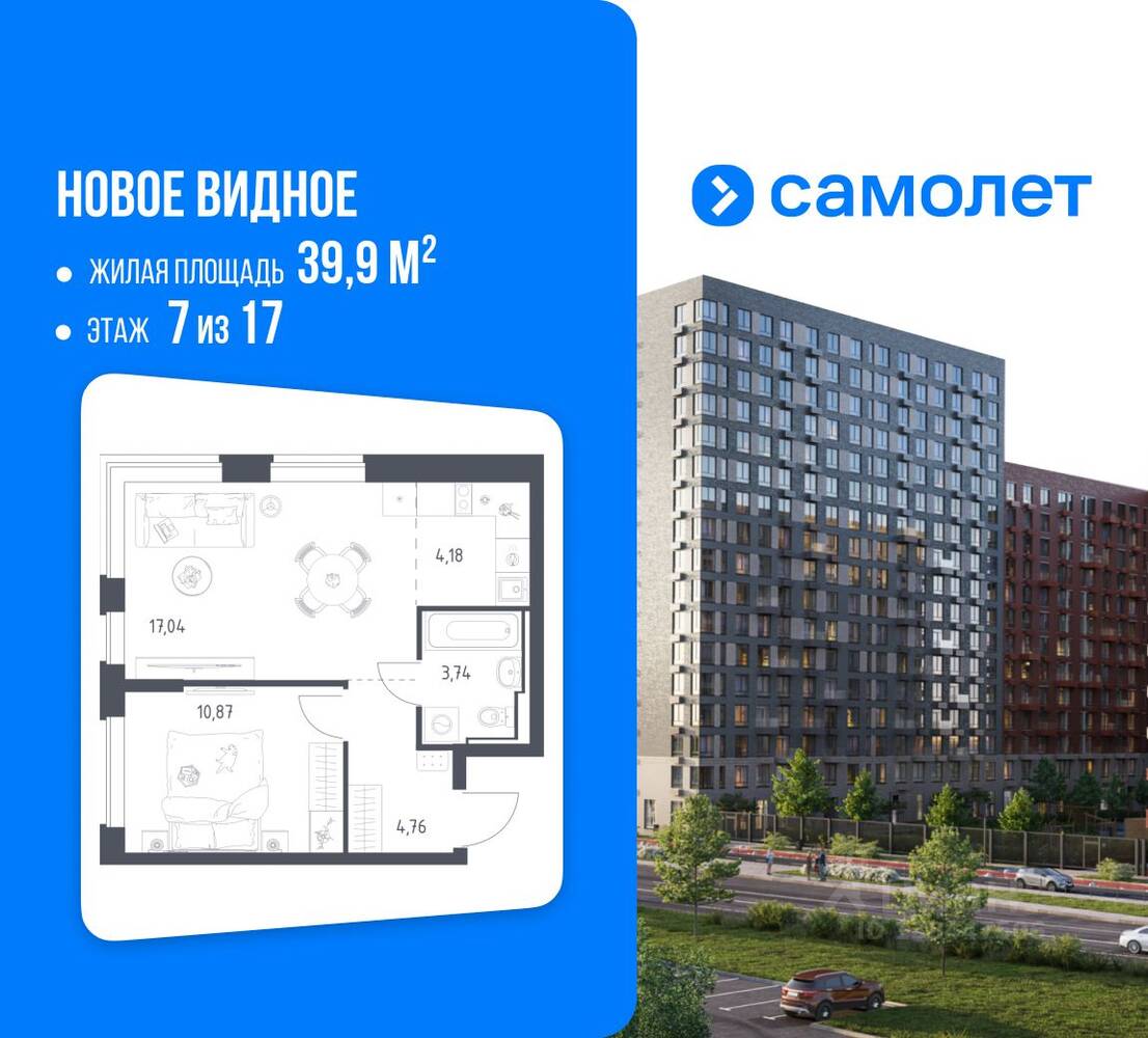 1-комн. квартира, 39,9 м², в ЖК Новое Видное