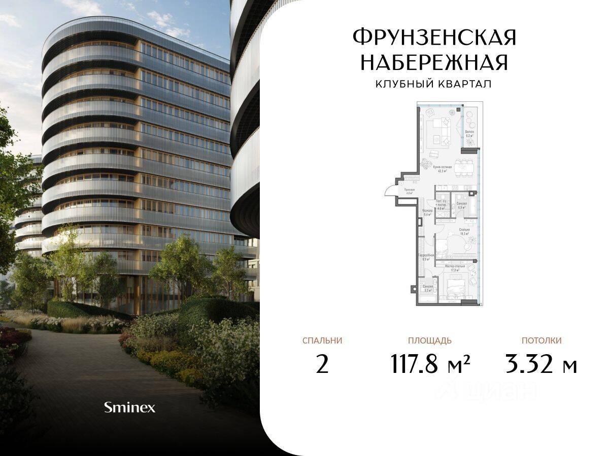 2-комн. квартира, 117,8 м², в ЖК Фрунзенская набережная