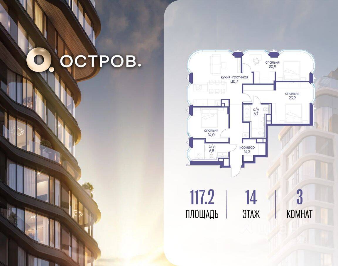 3-комн. квартира, 117,2 м², в ЖК Остров