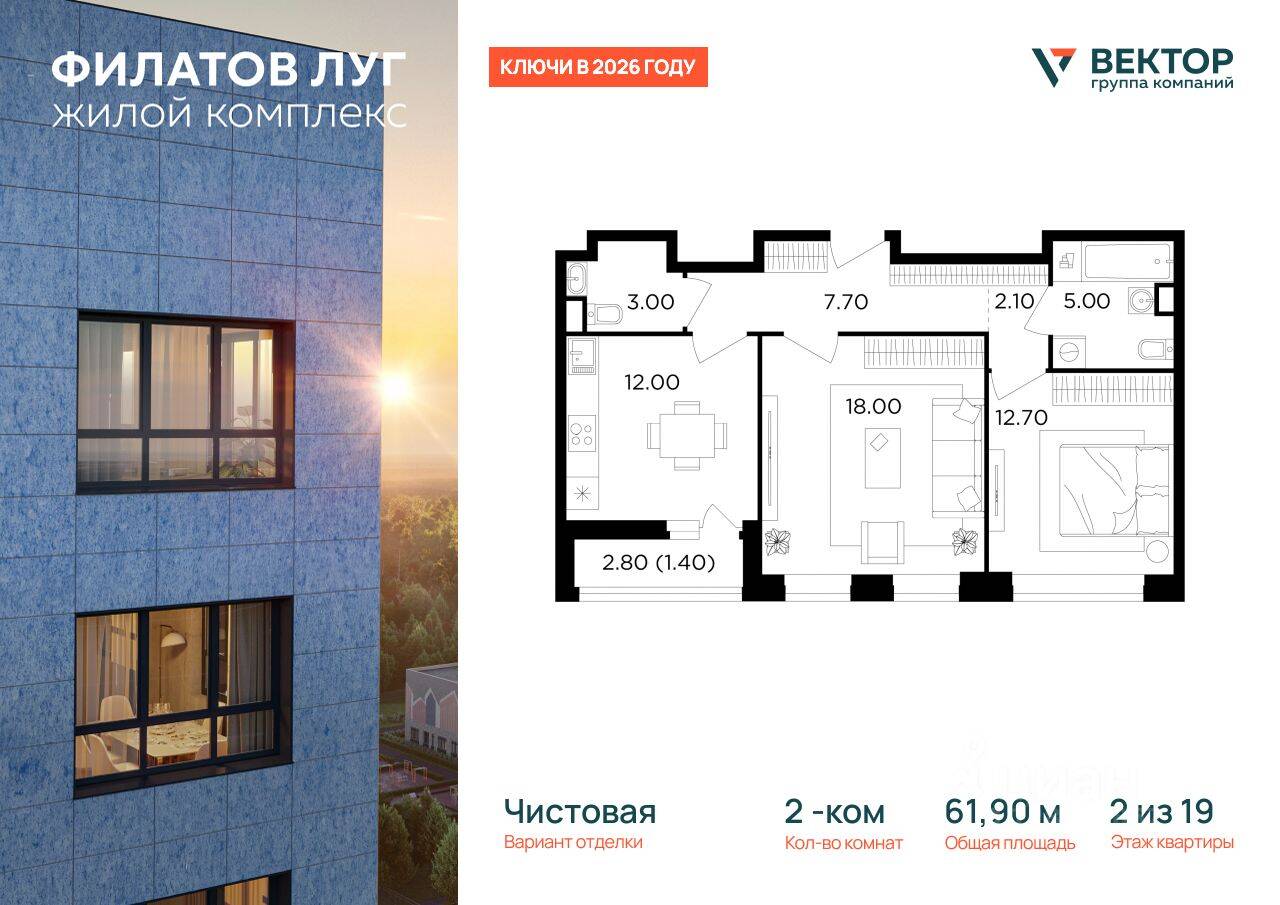 2-комн. квартира, 61,9 м², в ЖК Квартал  Филатов луг