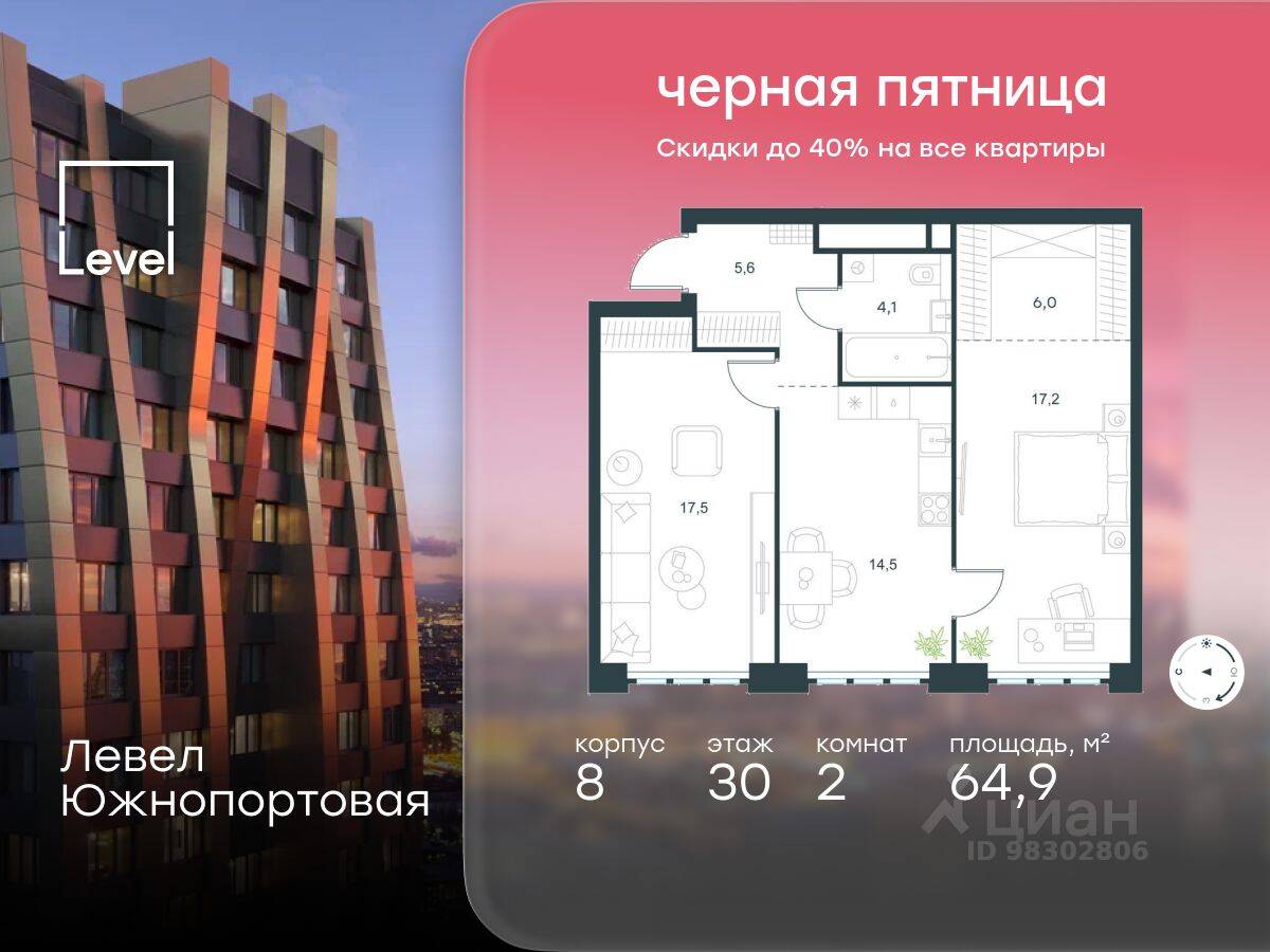 3-комн. квартира, 64,9 м², в МФК Level Южнопортовая