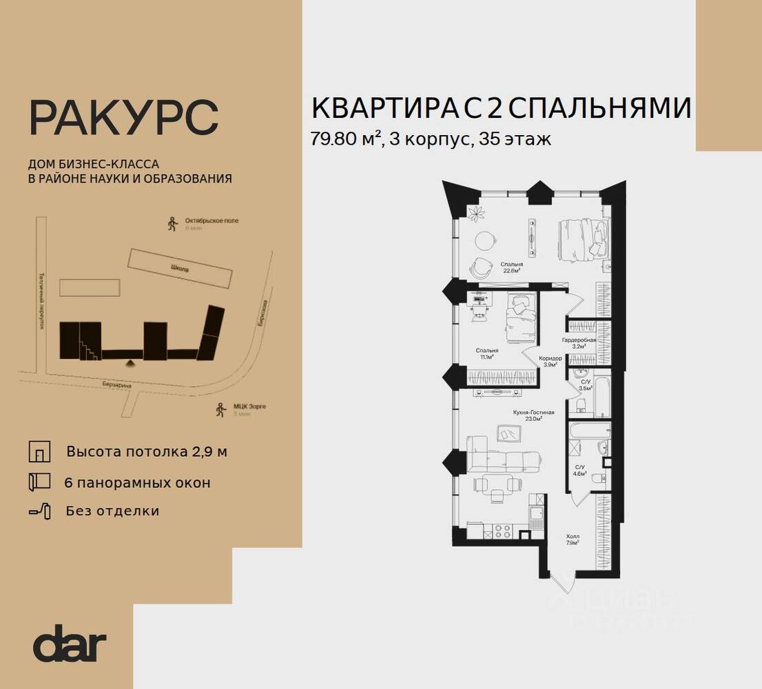 2-комн. квартира, 79,8 м², в ЖК «Ракурс»