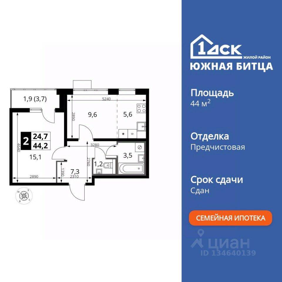2-комн. квартира, 44,4 м², в ЖК «Южная Битца»