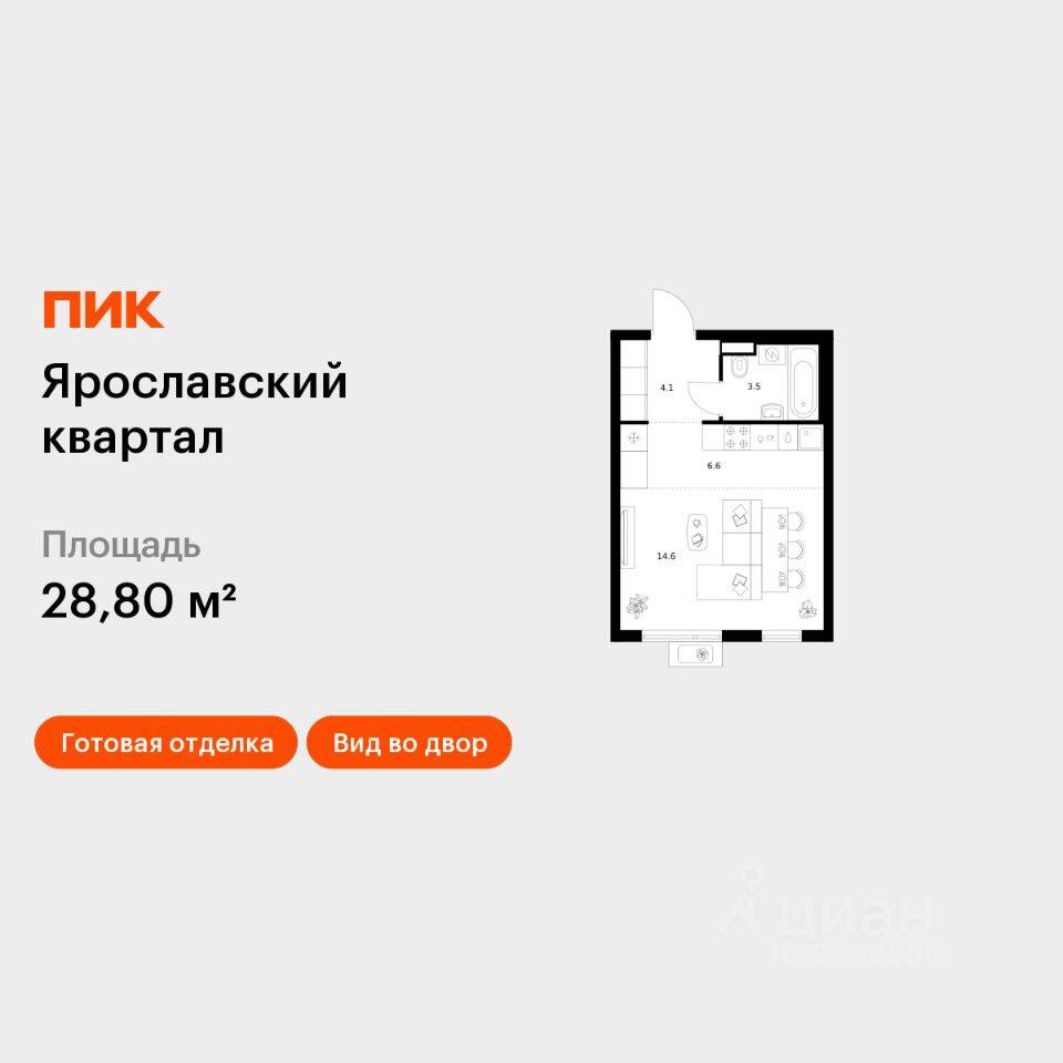 Квартира-студия, 28,8 м², в ЖК Ярославский квартал