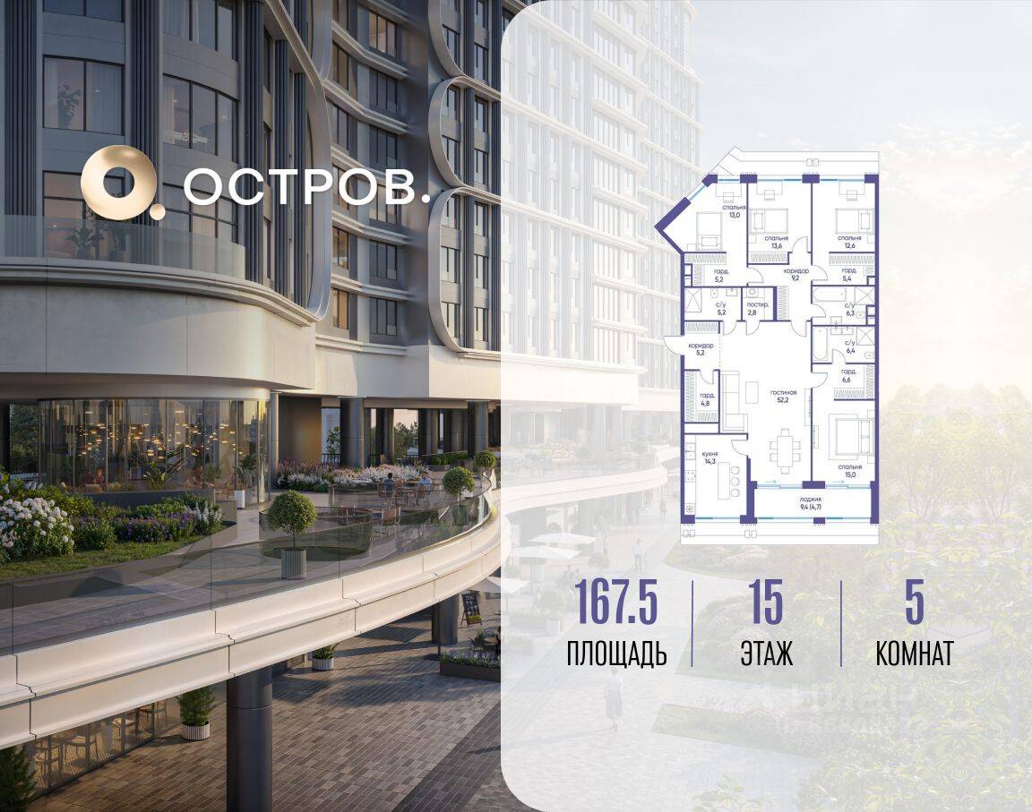 5-комн. квартира, 167,5 м², в ЖК Остров
