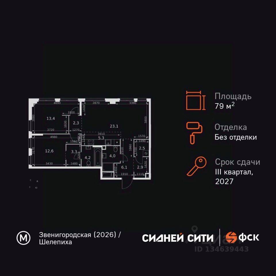 3-комн. квартира, 79,7 м², в ЖК Sydney City