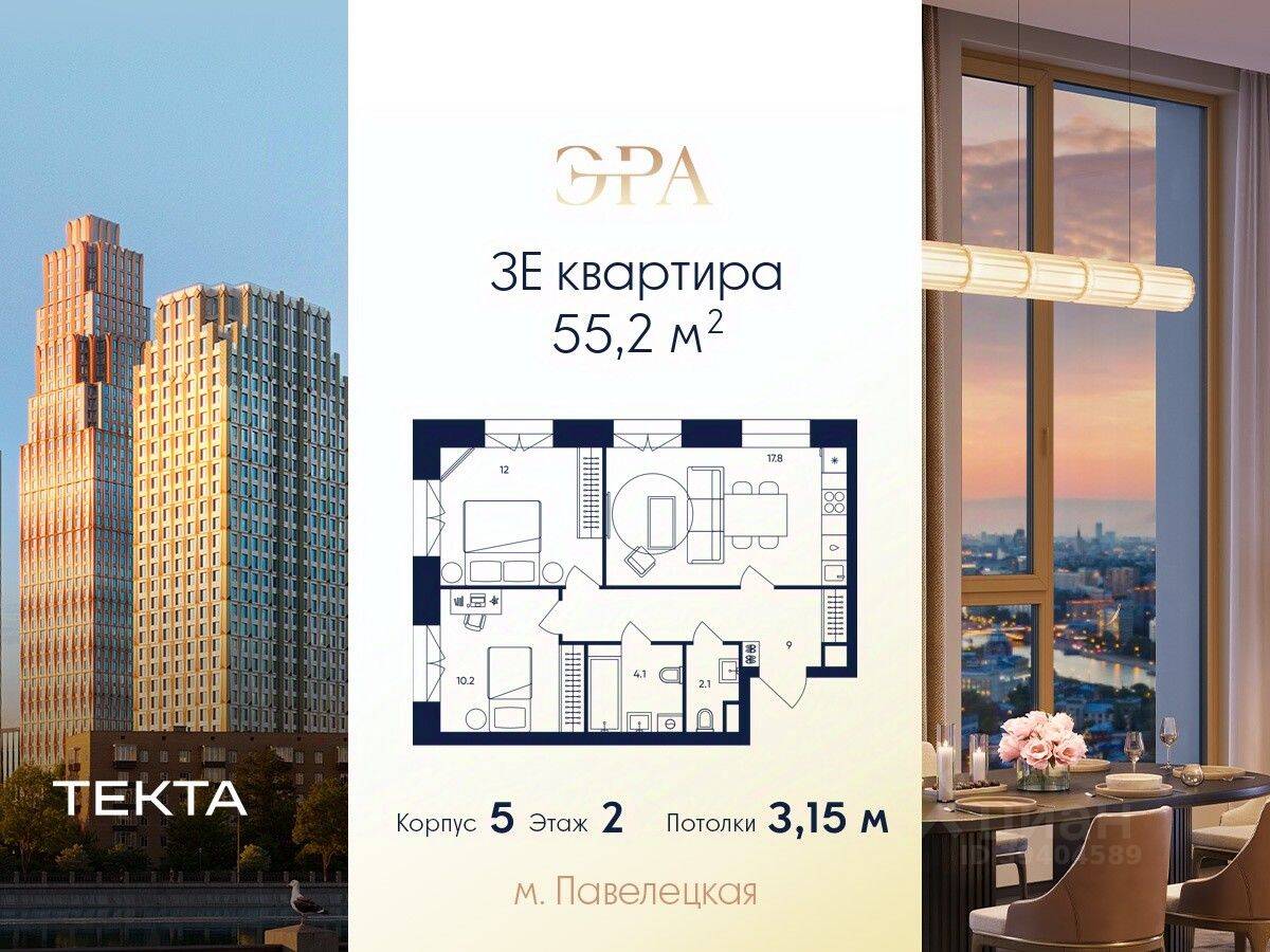 3-комн. квартира, 55,2 м², в ЖК ERA