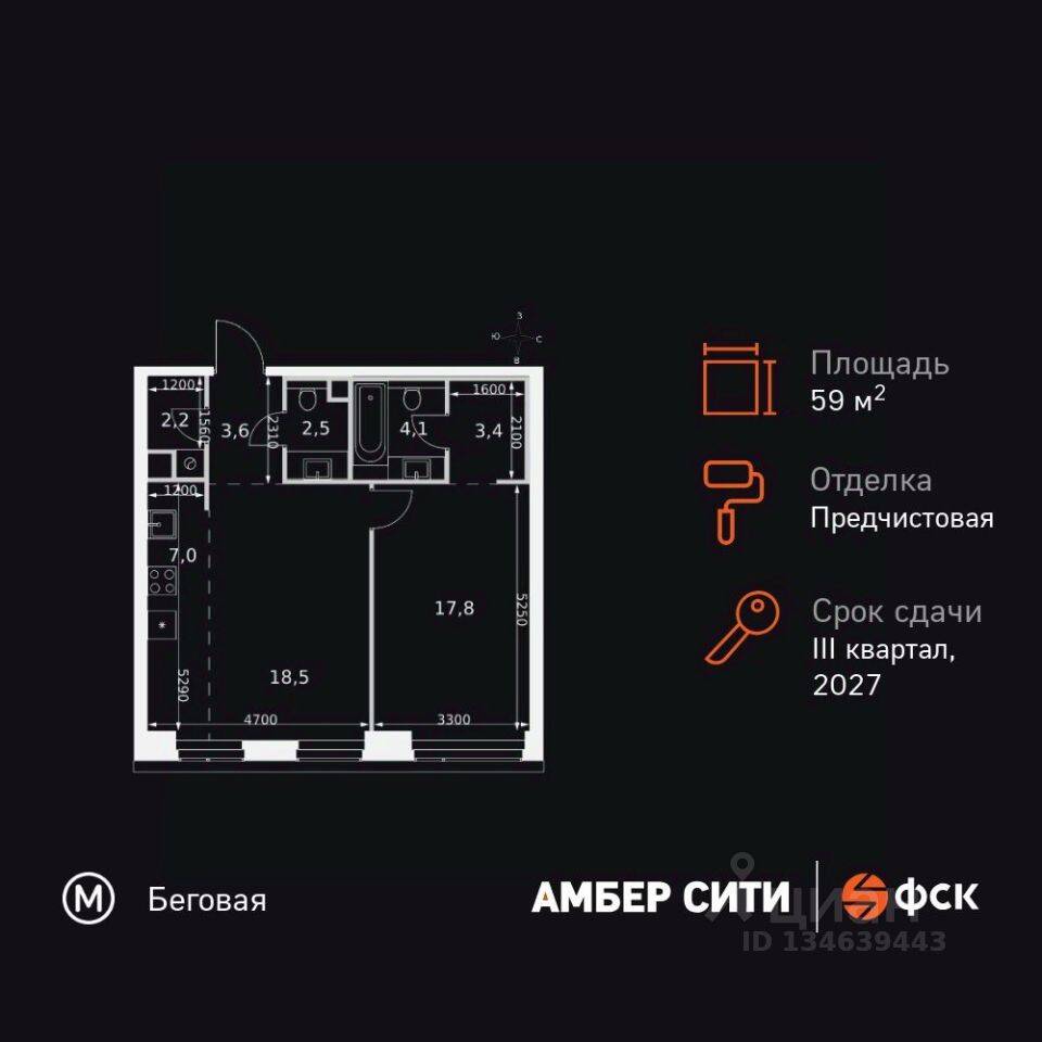 2-комн. квартира, 59,1 м², в ЖК Amber City