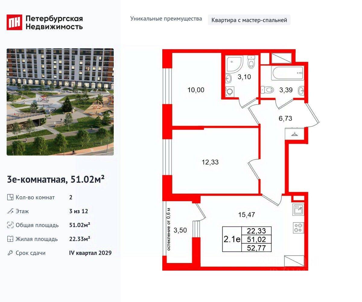 2-комн. квартира, 51,02 м², в ЖК Город звезд