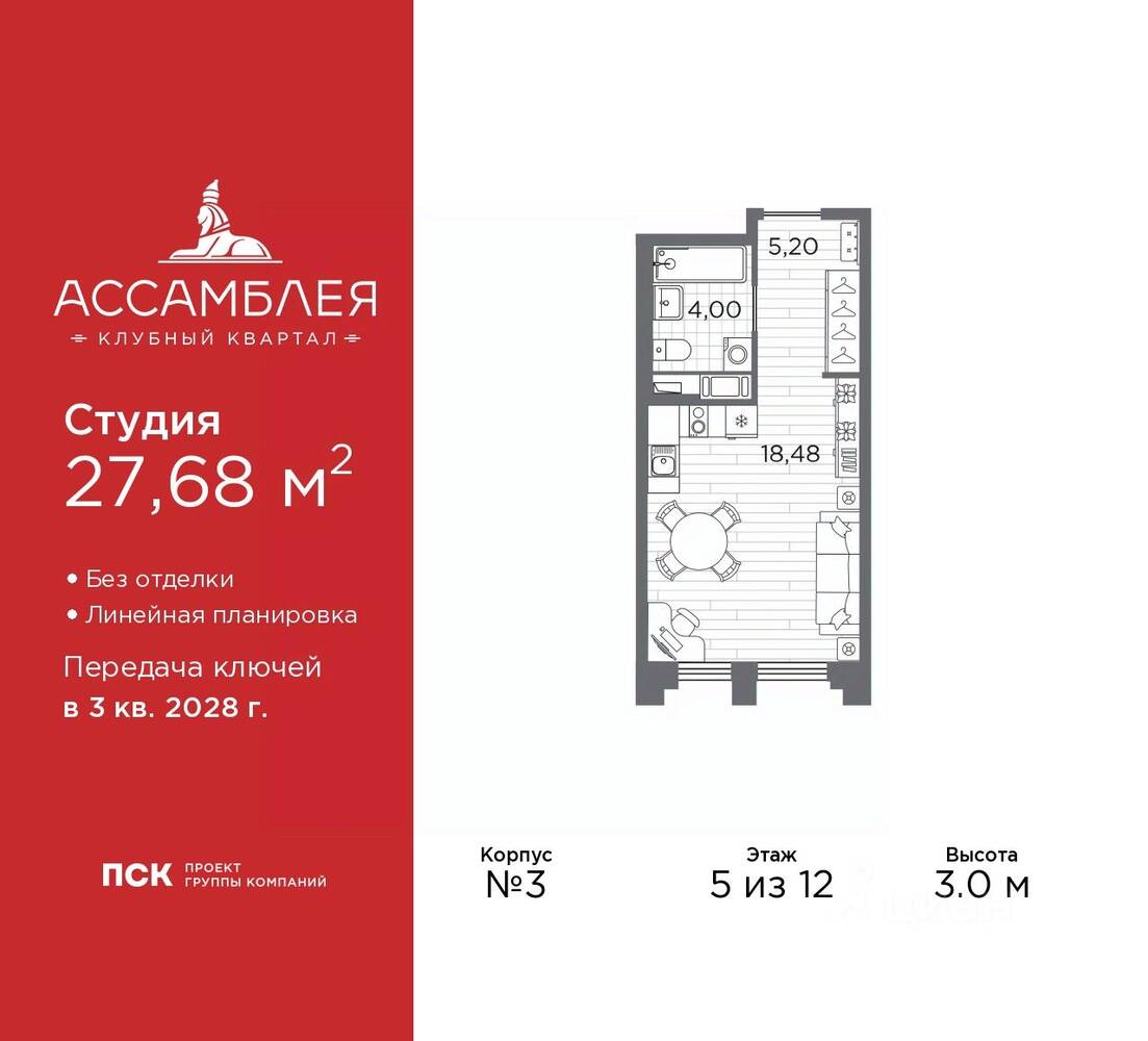 Квартира-студия, 27,68 м², в ЖК «Ассамблея»