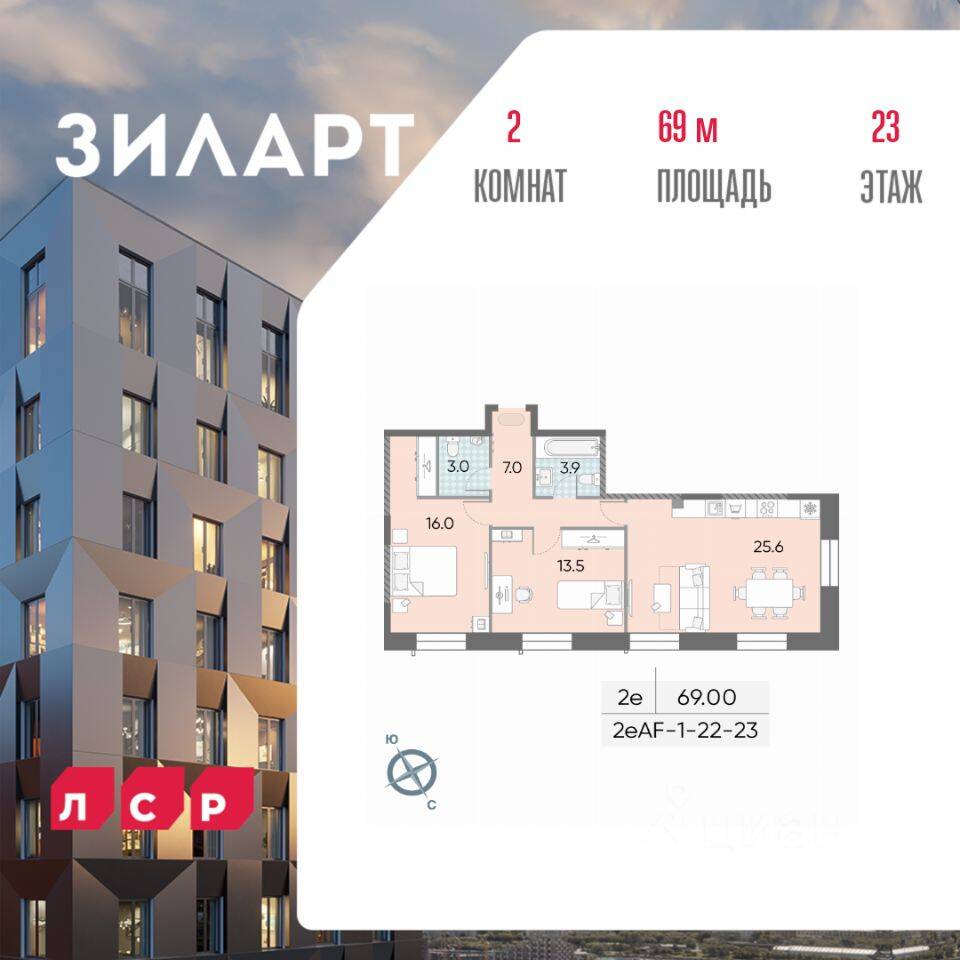 2-комн. квартира, 69,2 м², в ЖК ЗИЛАРТ
