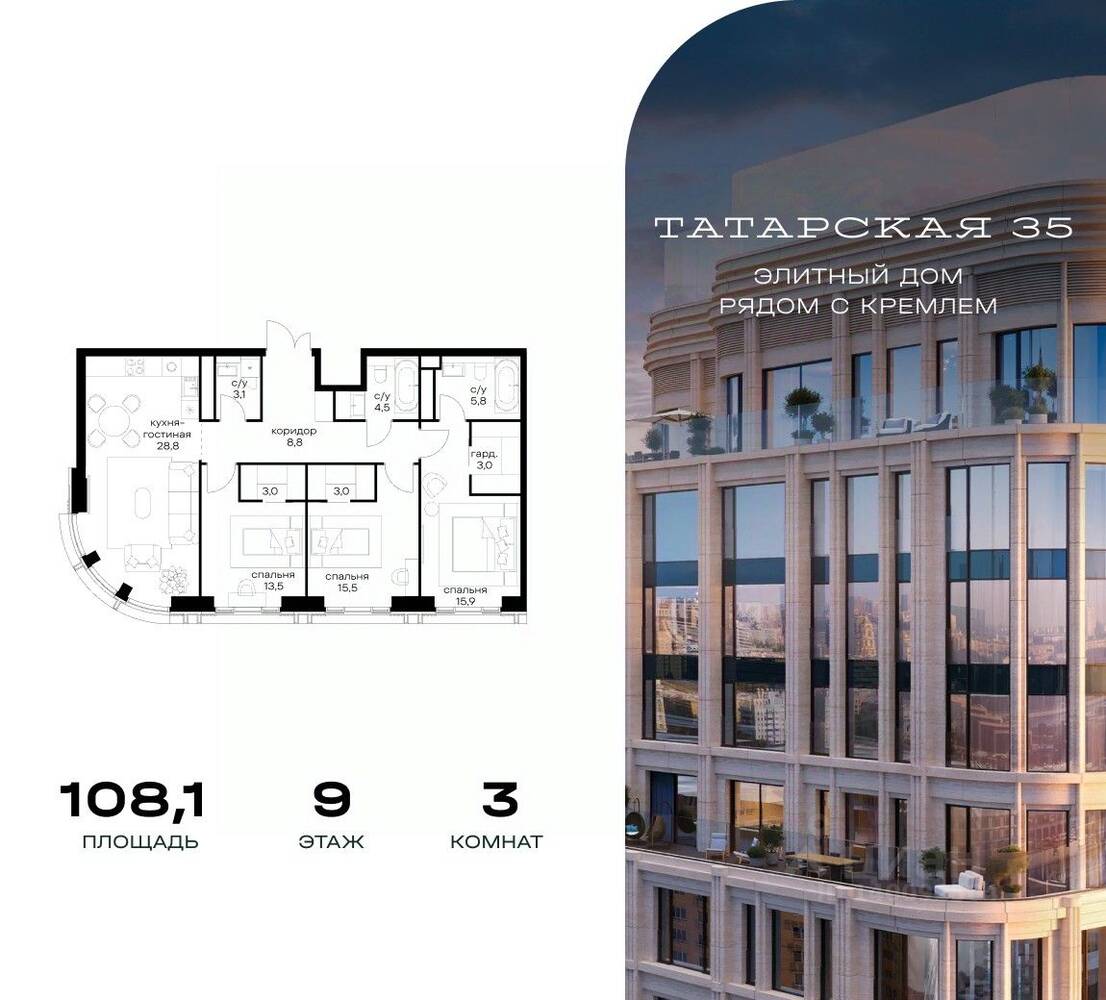 3-комн. квартира, 108,1 м², в ЖК Татарская 35