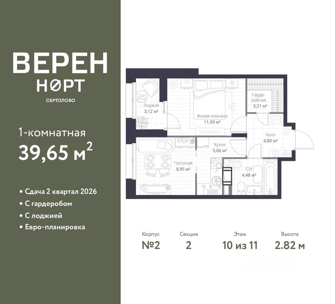 1-комн. квартира, 39,65 м², в ЖК Veren Nort сертолово