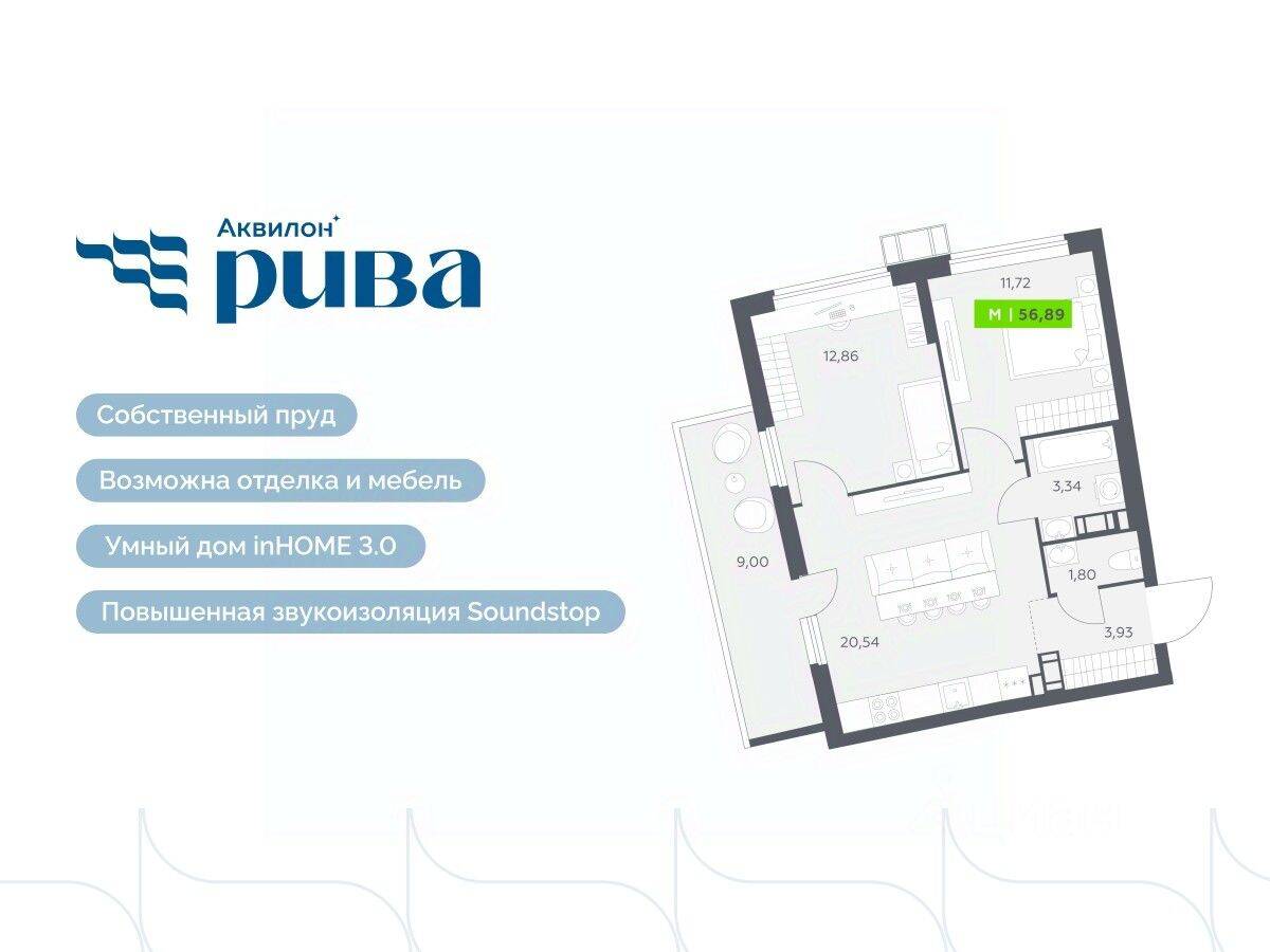 3-комн. квартира, 56,89 м², в ЖК Аквилон RIVA
