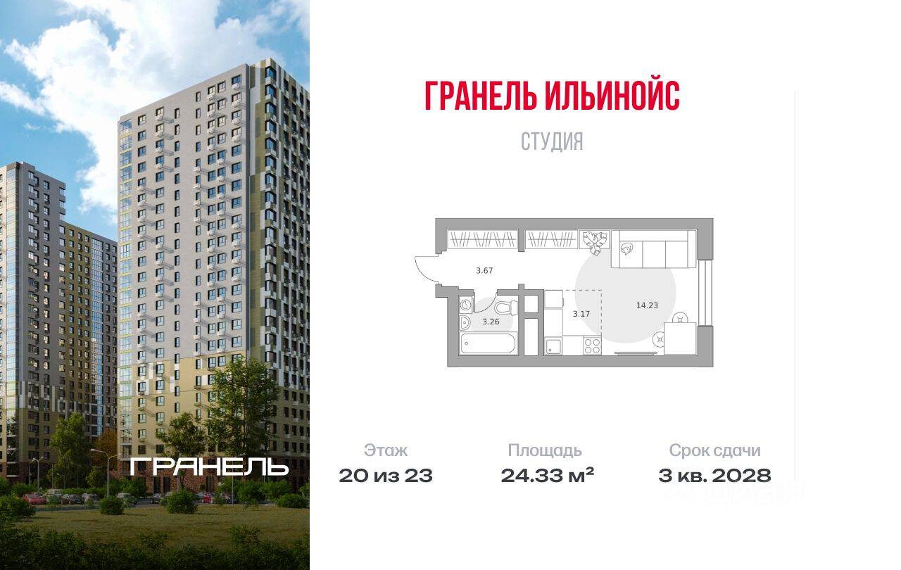 Квартира-студия, 24,33 м², в ЖК Ильинойс