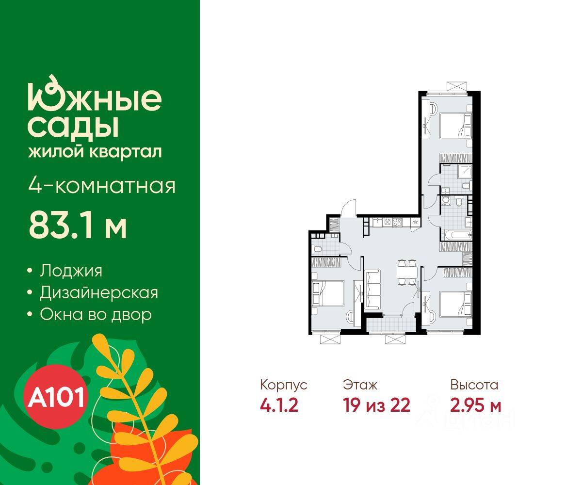 4-комн. квартира, 83,1 м², в ЖК Южные сады