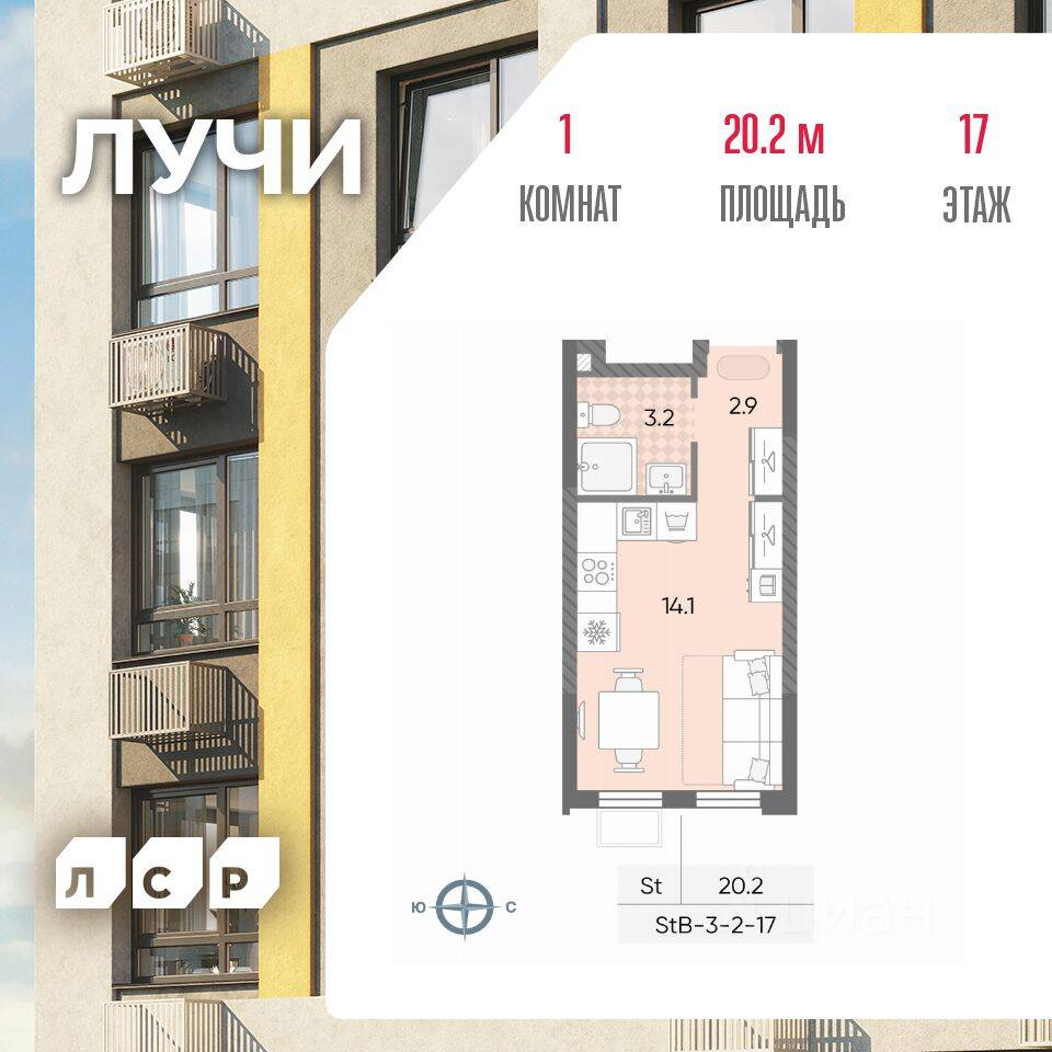 Квартира-студия, 20,2 м², в ЖК «Лучи»