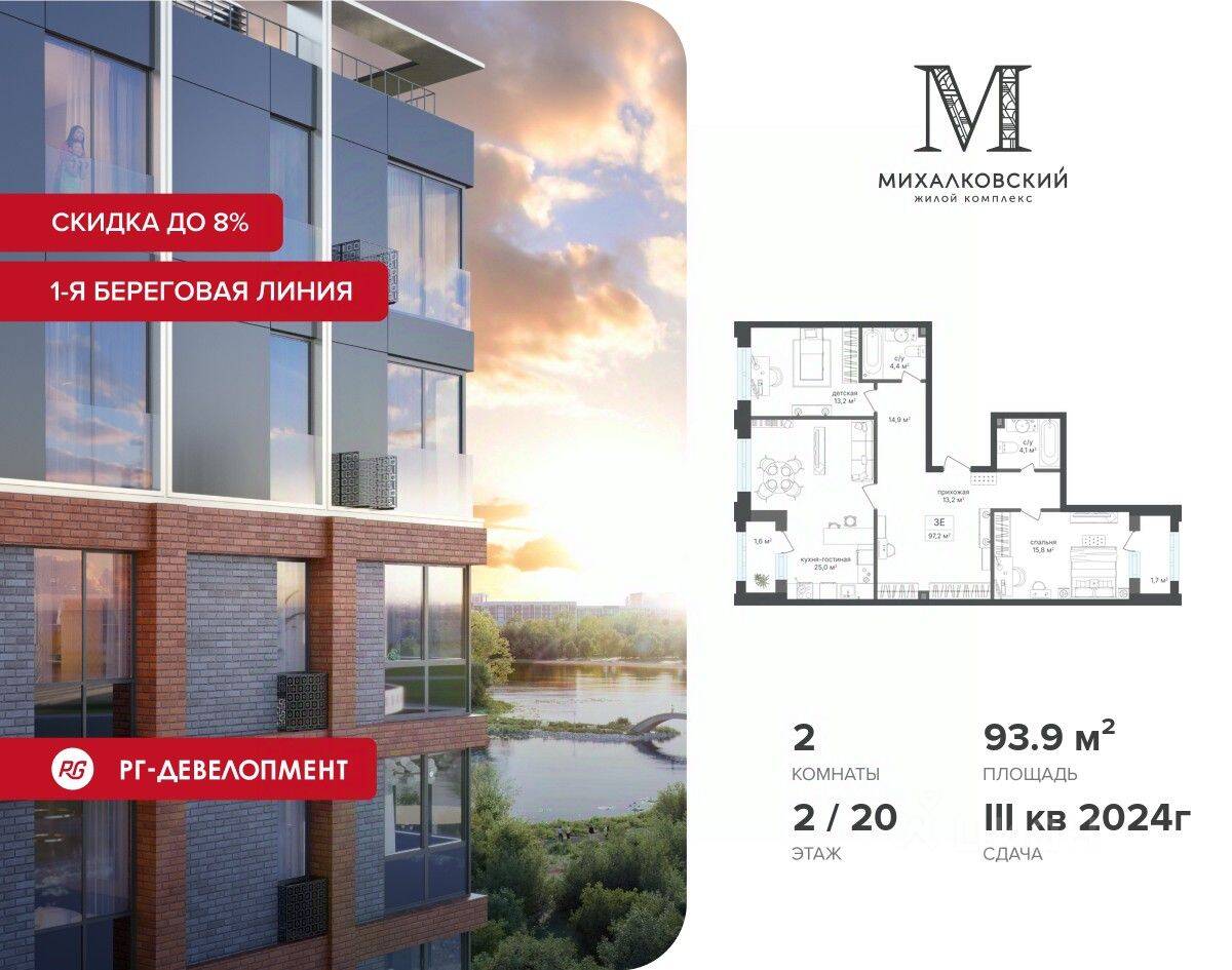 2-комн. квартира, 93,9 м², в ЖК Михалковский