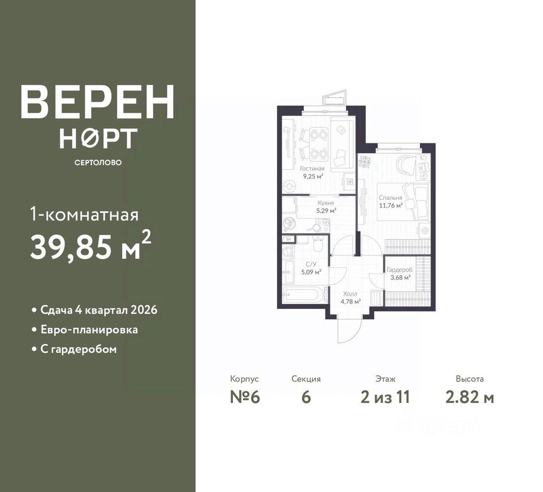 1-комн. квартира, 39,85 м², в ЖК Veren Nort сертолово