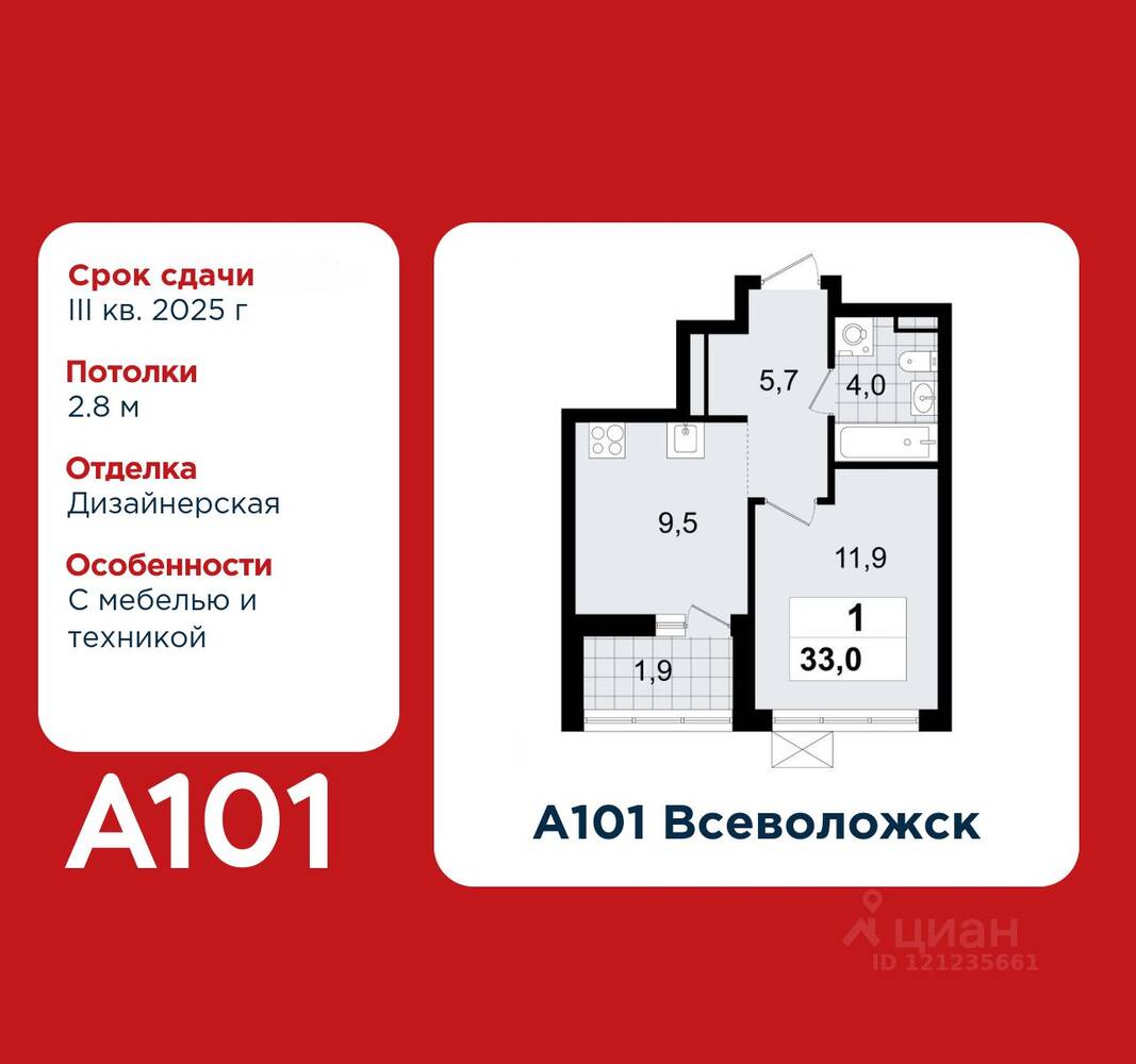 1-комн. квартира, 33 м², в ЖК А101 Всеволожск
