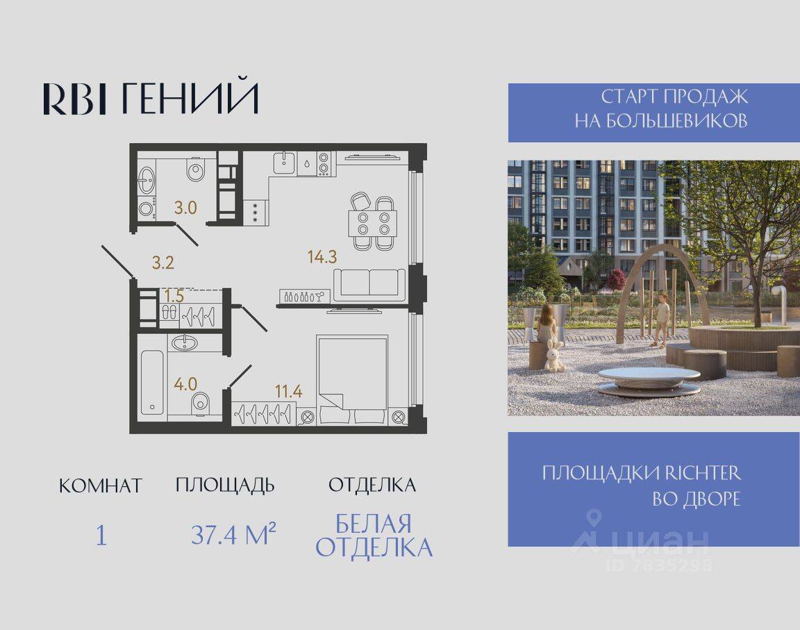 1-комн. квартира, 37,4 м², в ЖК «Гений»