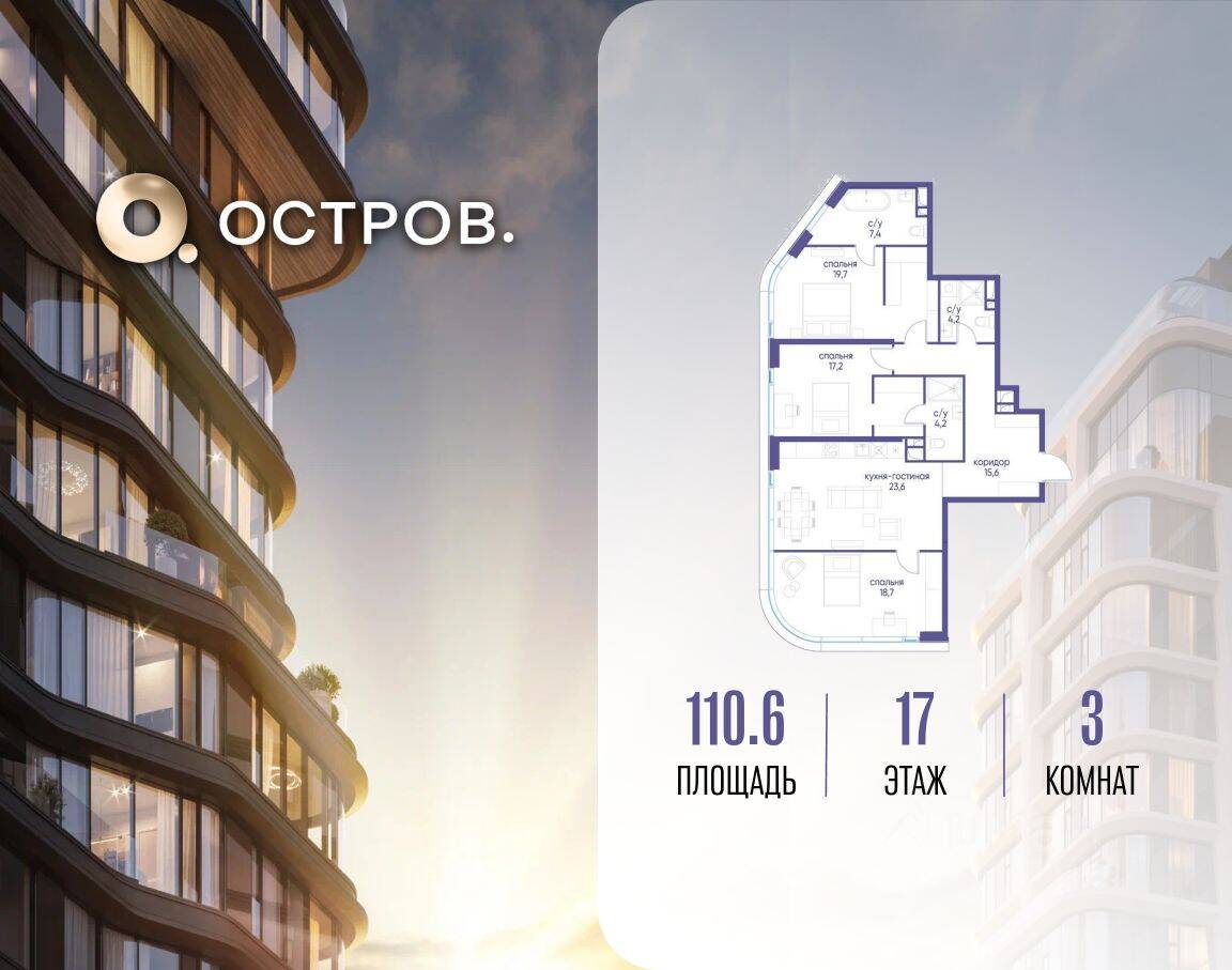 3-комн. квартира, 110,6 м², в ЖК Остров