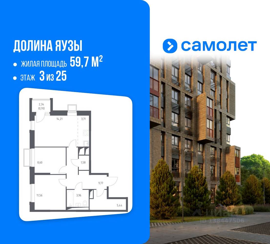 2-комн. квартира, 59,7 м², в ЖК Долина Яузы