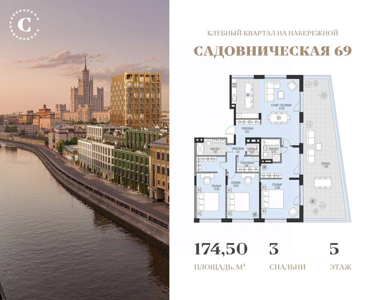 3-комн. квартира, 174,5 м², в ЖК Садовническая 69