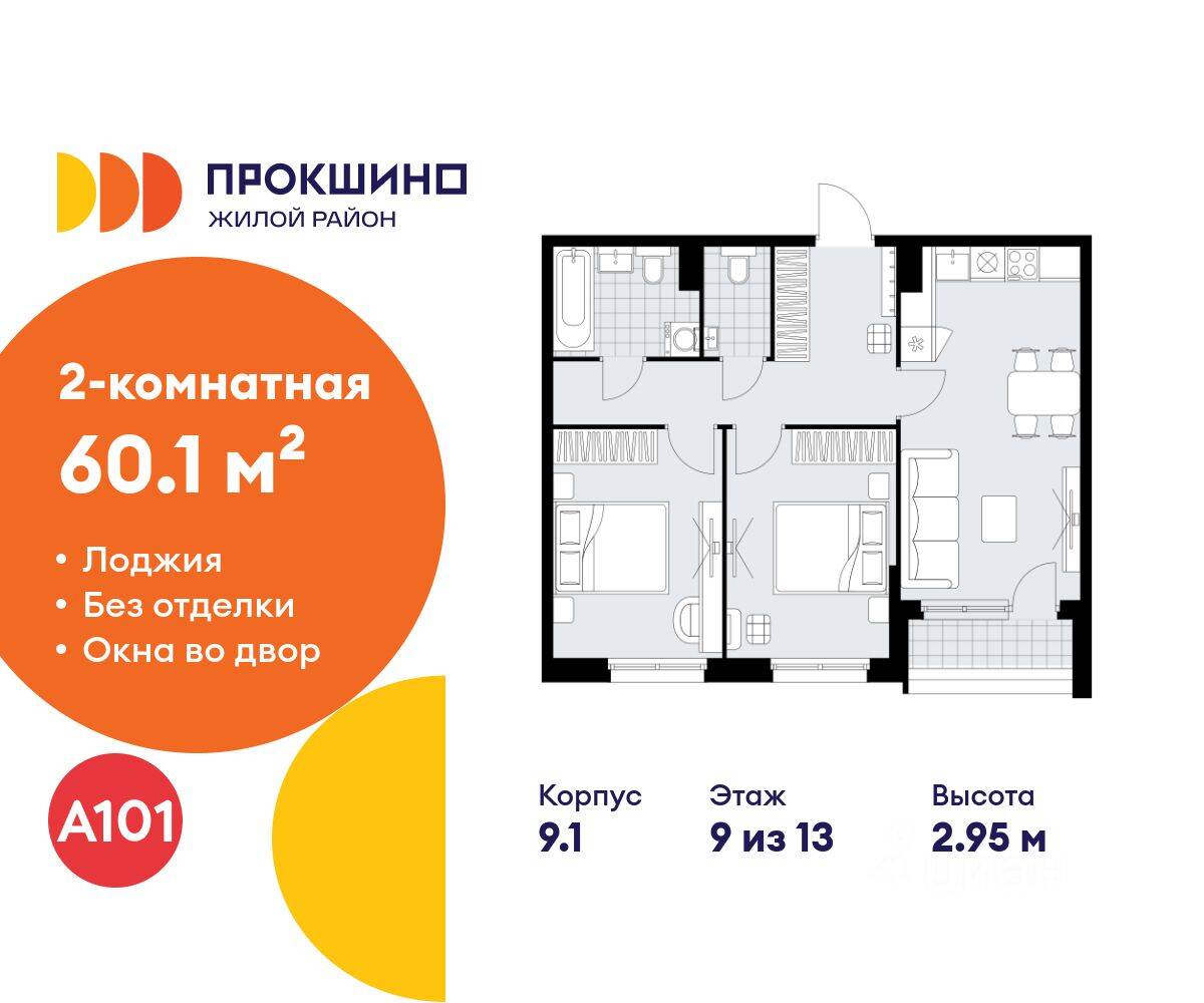 2-комн. квартира, 60,1 м², в ЖК Прокшино