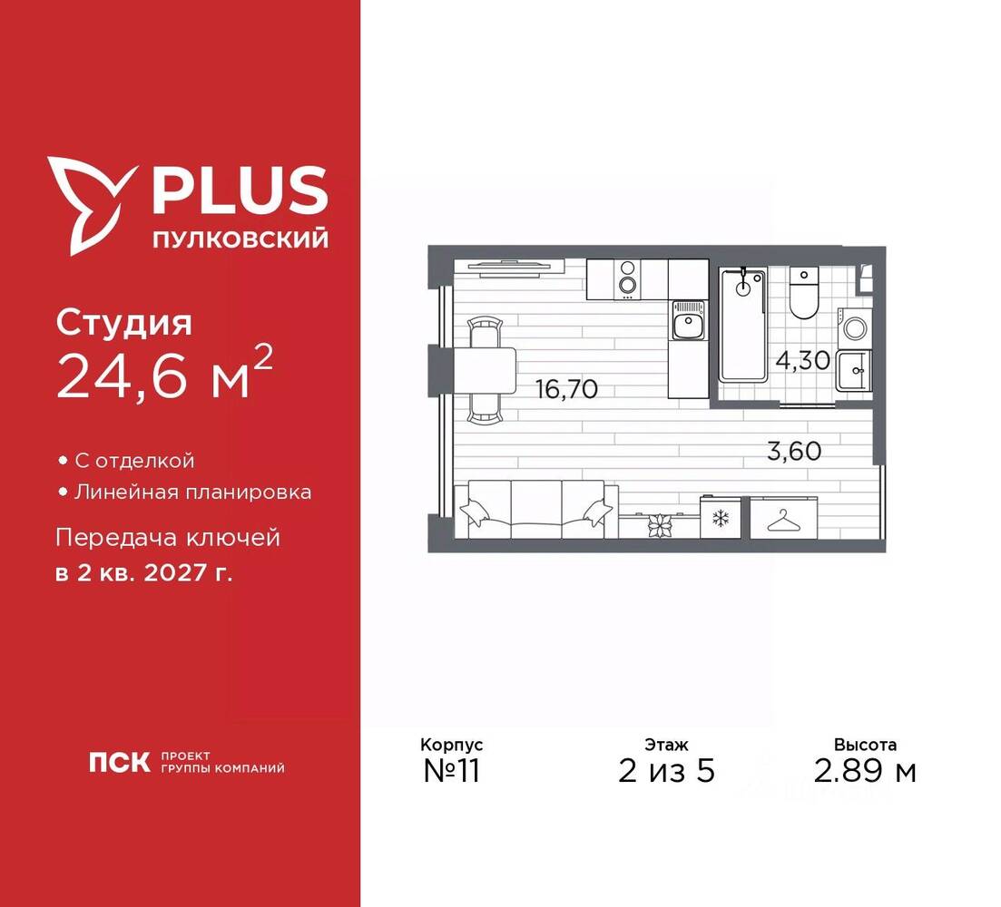 Квартира-студия, 24,6 м², в ЖК Plus Пулковский