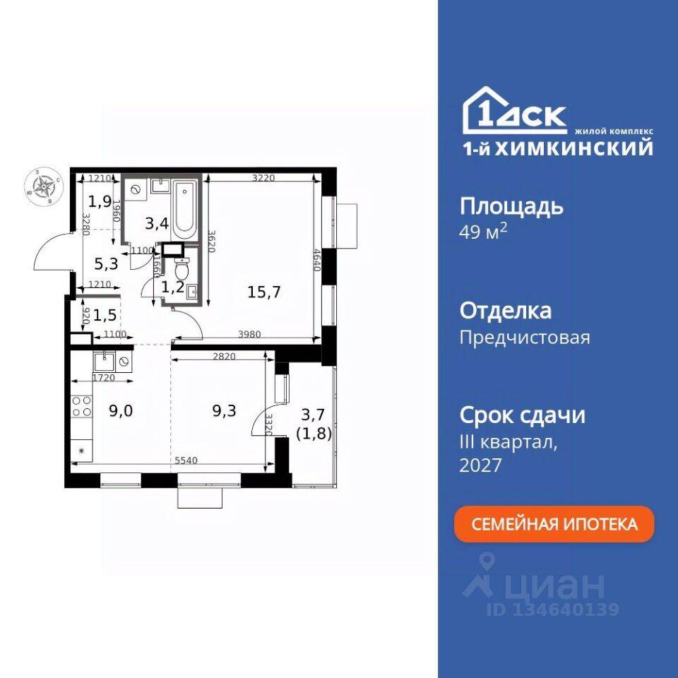 2-комн. квартира, 49,1 м², в ЖК 1-й Химкинский