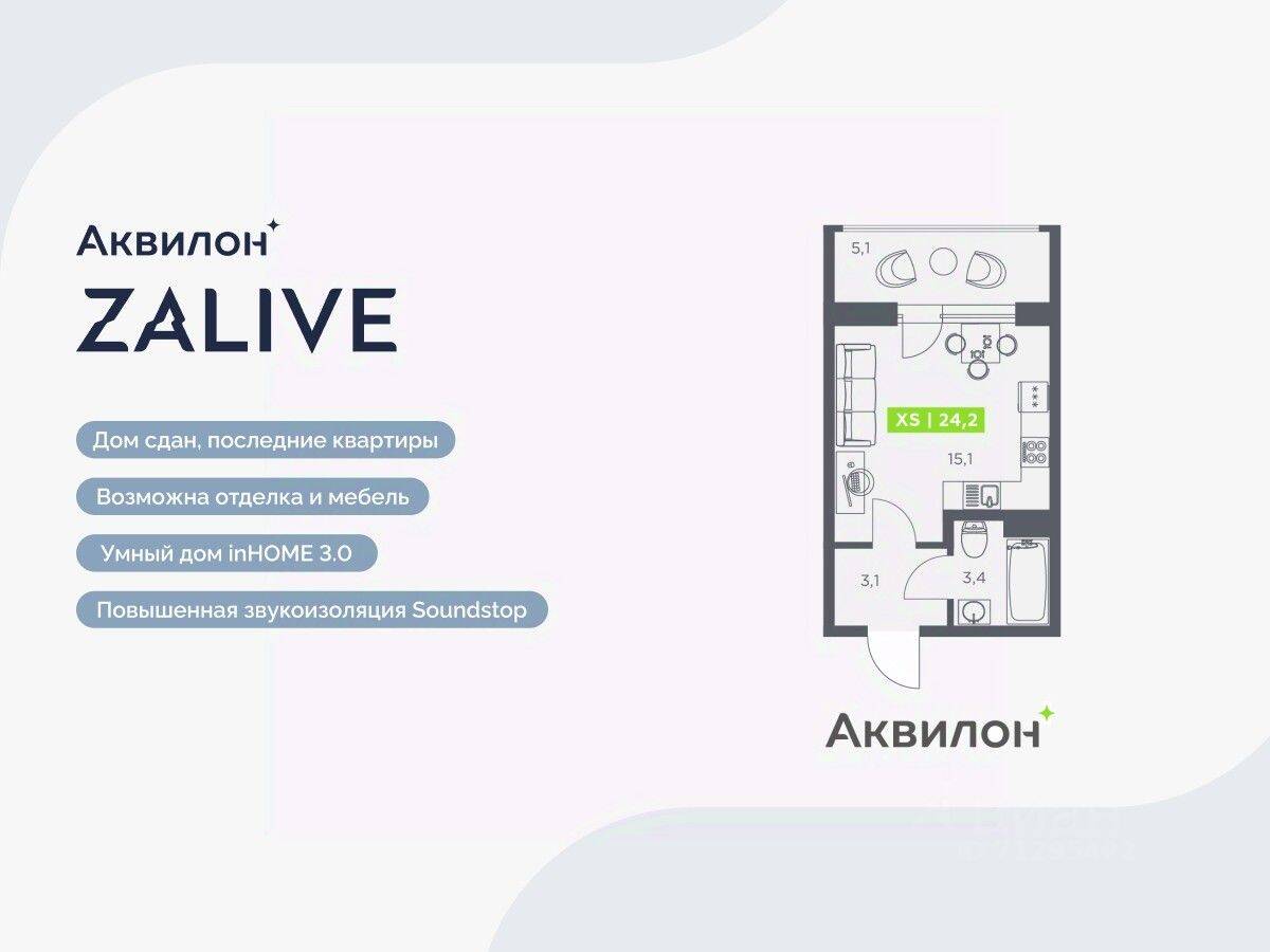 Квартира-студия, 24,2 м², в ЖК Аквилон ZALIVE