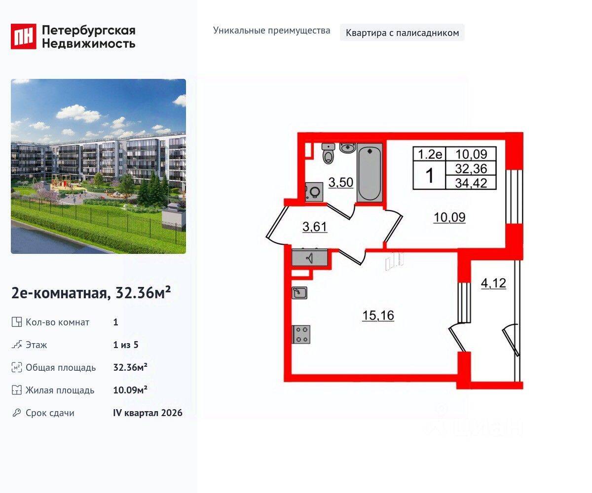 1-комн. квартира, 32,36 м², в ЖК Парадный ансамбль