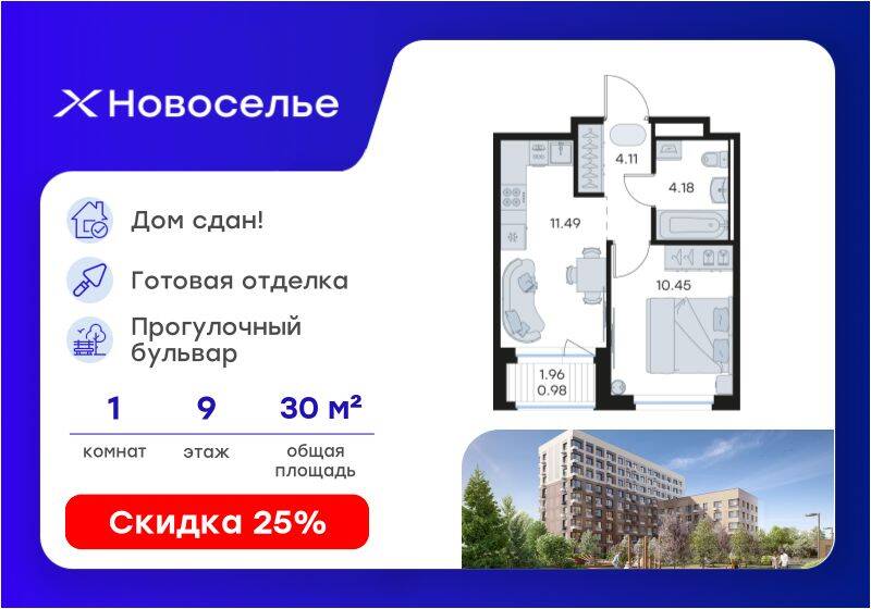 Планировка 1 комнатной квартиры, 30.8 м², в «GloraX Новоселье»