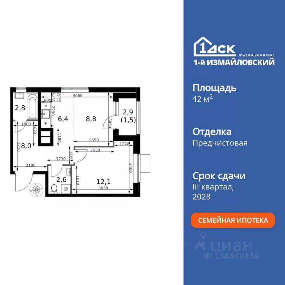 2-комн. квартира, 42,2 м², в ЖК 1-й Измайловский