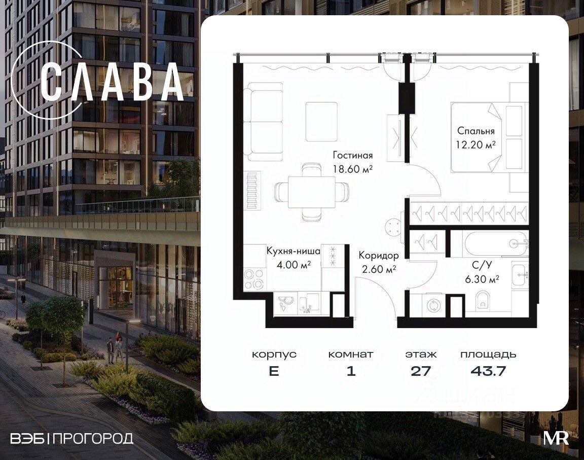 1-комн. квартира, 43,7 м², в МФК SLAVA