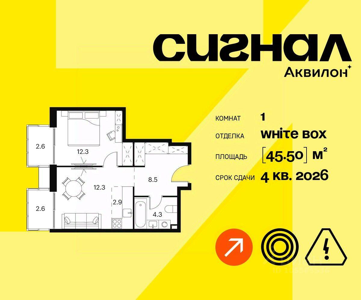 1-комн. квартира, 45,5 м², в Апарт-комплекс Аквилон Signal