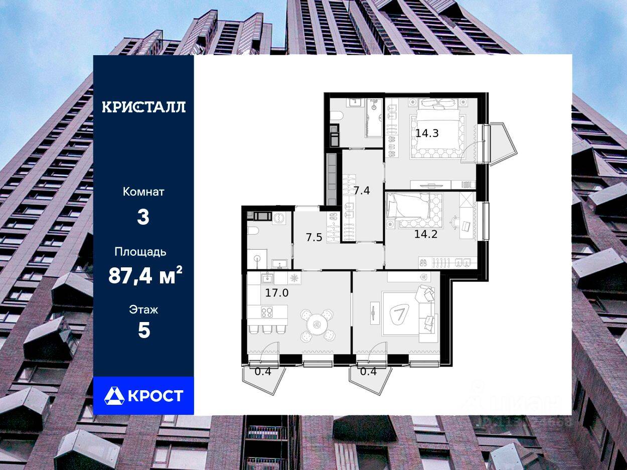 3-комн. квартира, 87,4 м², в ЖК Crystal Трилогия