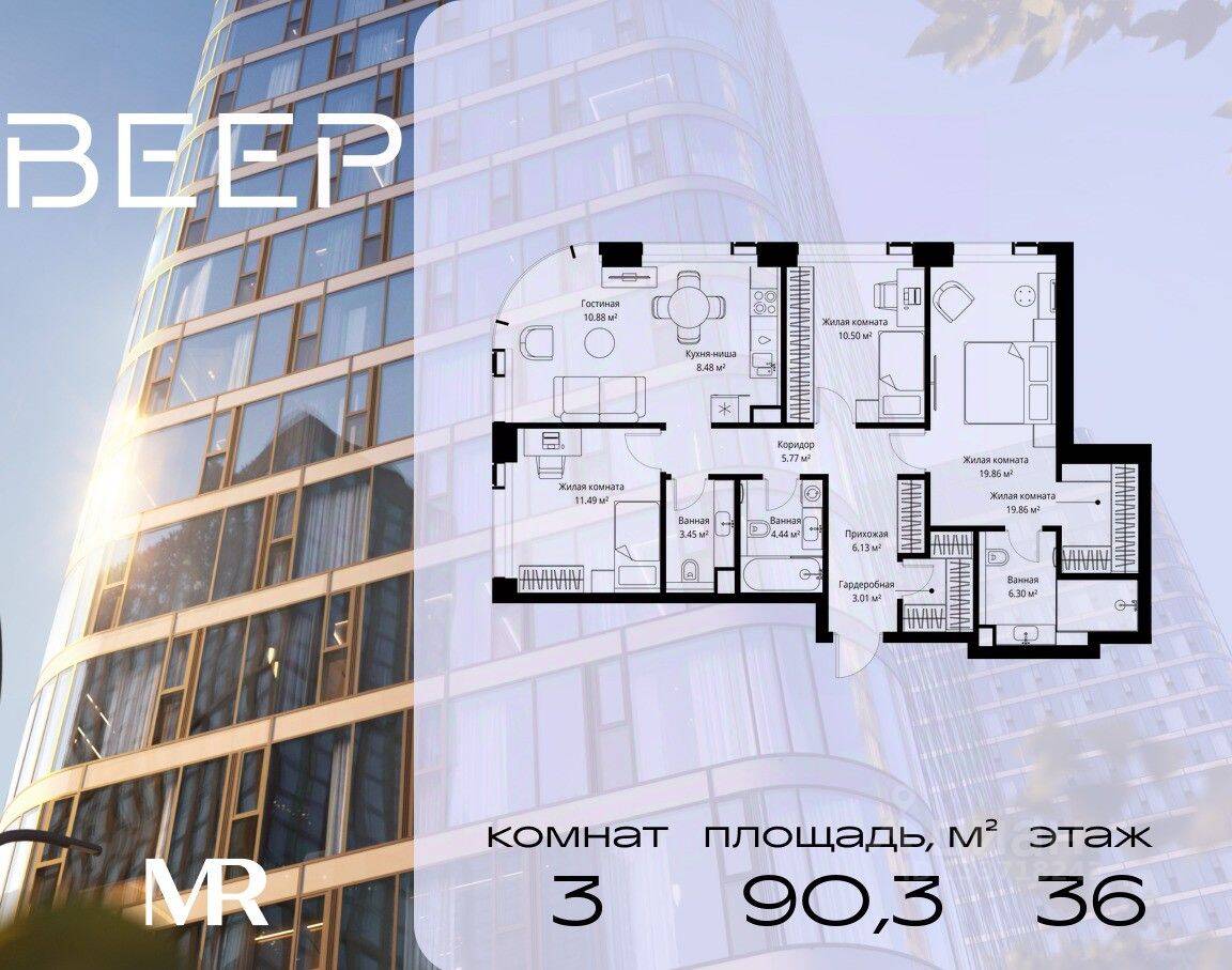 3-комн. квартира, 90,31 м², в ЖК Veer