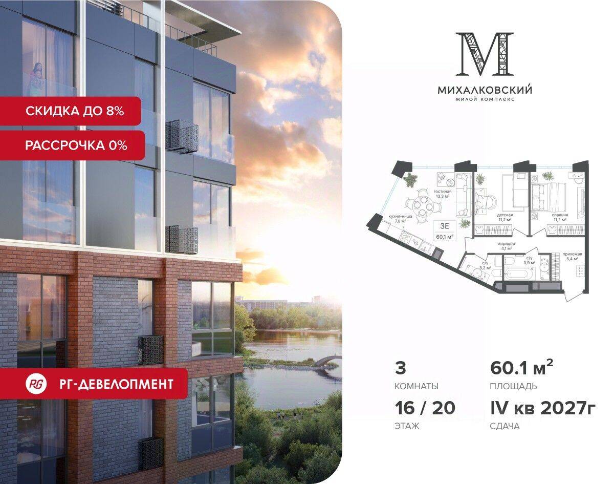 3-комн. квартира, 60,1 м², в ЖК Михалковский