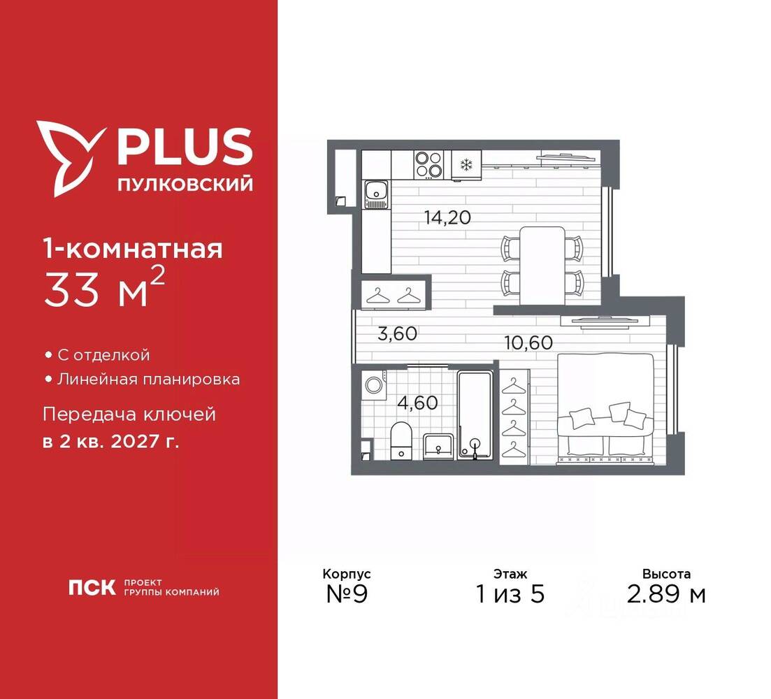 1-комн. квартира, 33 м², в ЖК Plus Пулковский