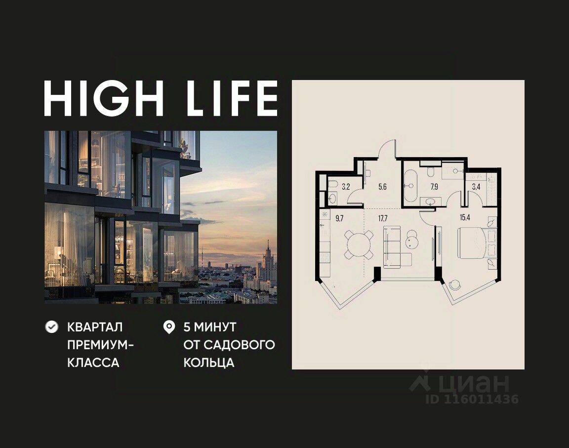 2-комн. квартира, 62,9 м², в ЖК High Life