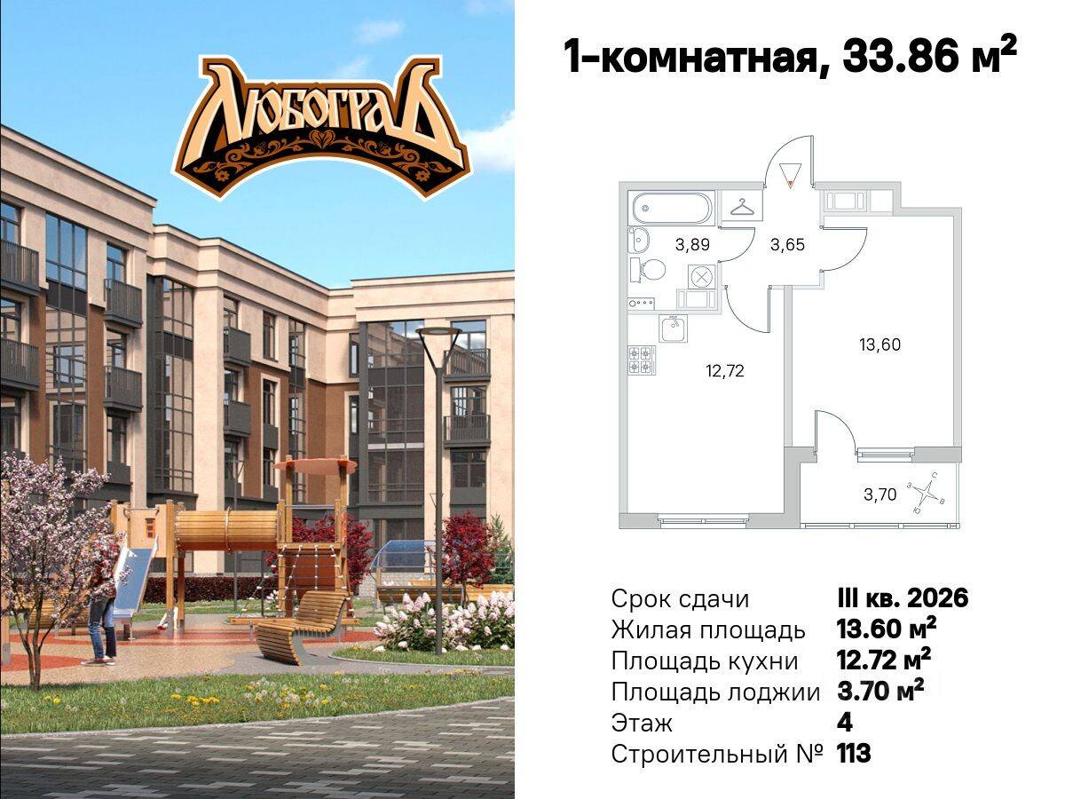1-комн. квартира, 33,86 м², в Малоэтажный ЖК Любоград