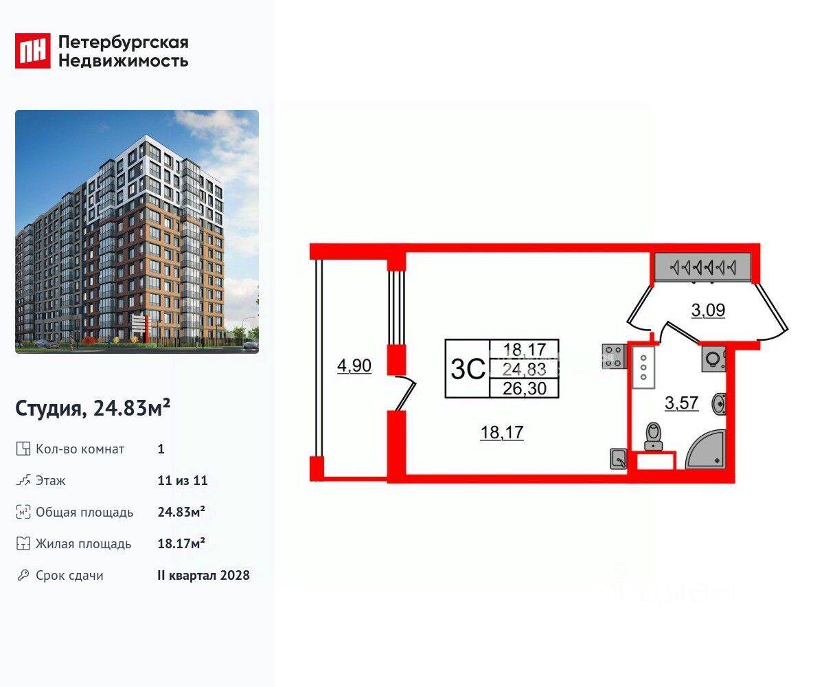 Квартира-студия, 24,83 м², в ЖК Астра Континенталь